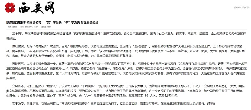 西安網(wǎng) | 陜煤陜西建材科技物貿公司：“實(shí)”字當頭 “干”字為先 彰顯物貿擔當